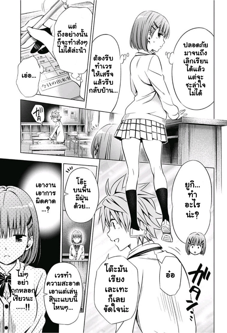 To Love-Ru - Kentaro Yabuki 20th Anniversary page 11