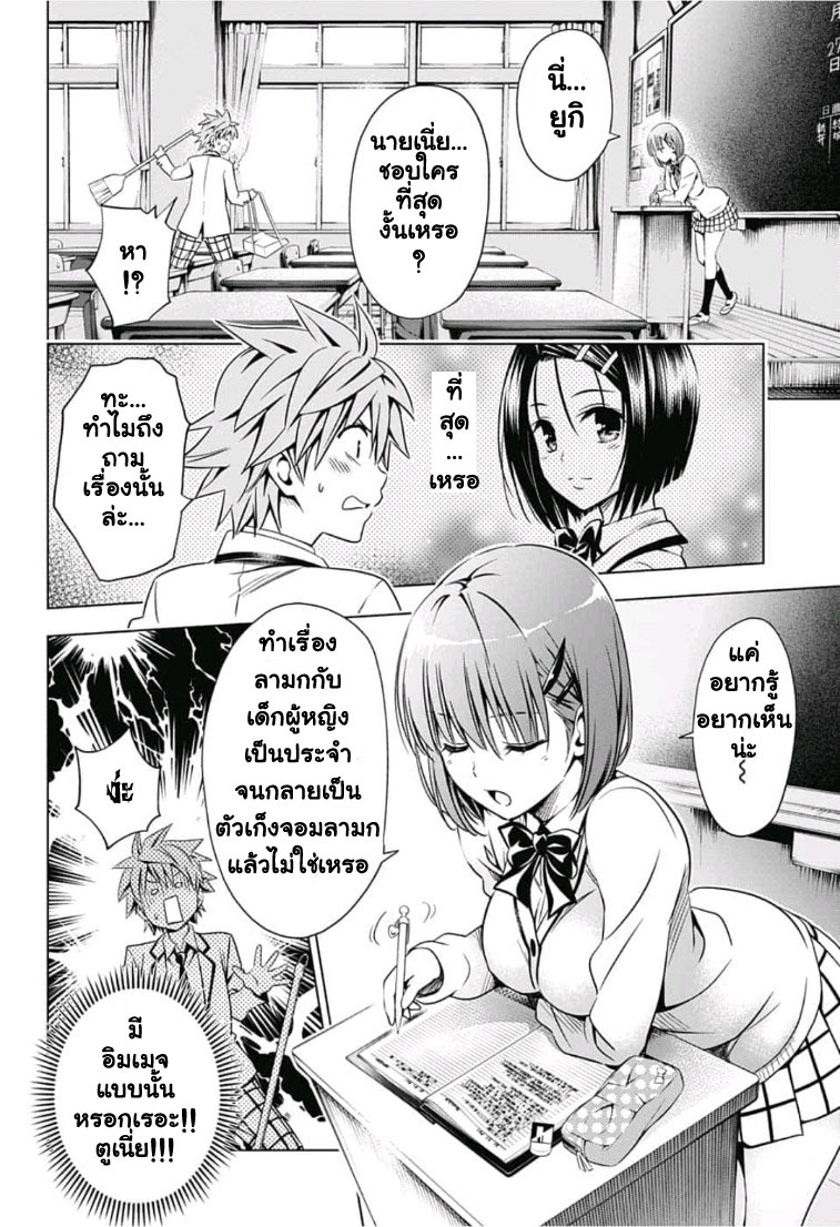 To Love-Ru - Kentaro Yabuki 20th Anniversary page 12