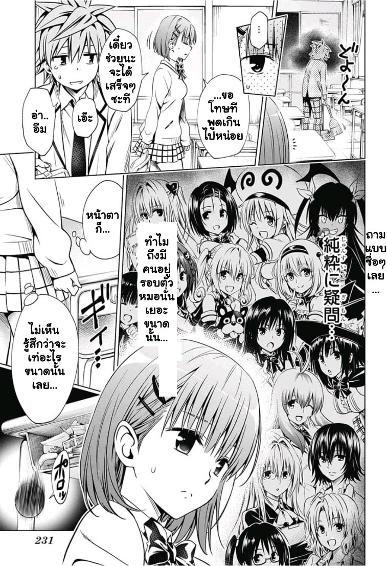 To Love-Ru - Kentaro Yabuki 20th Anniversary page 13