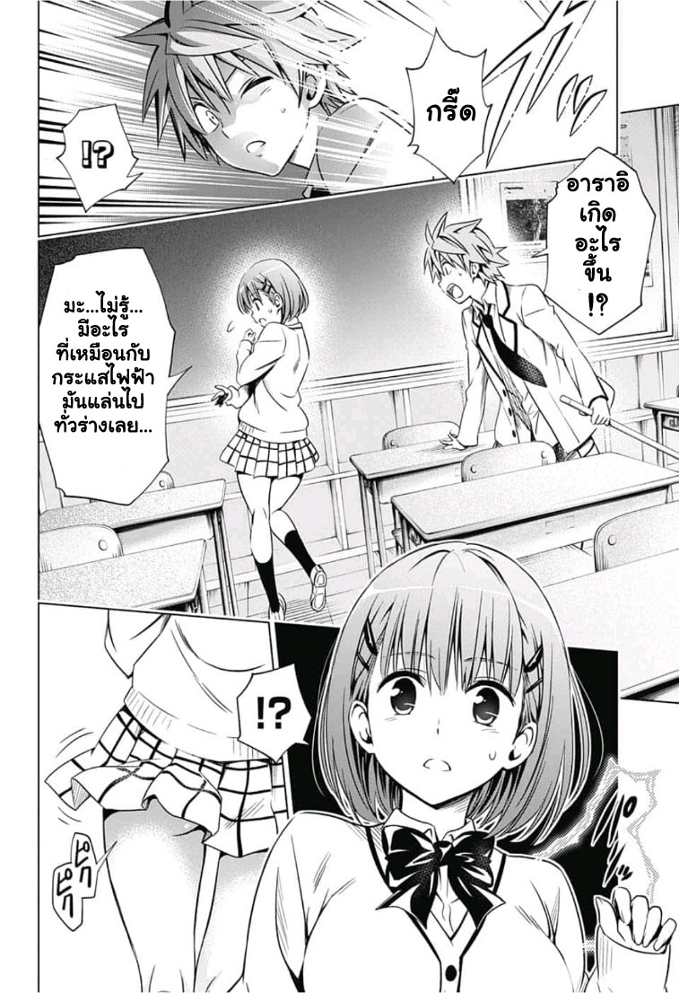 To Love-Ru - Kentaro Yabuki 20th Anniversary page 14