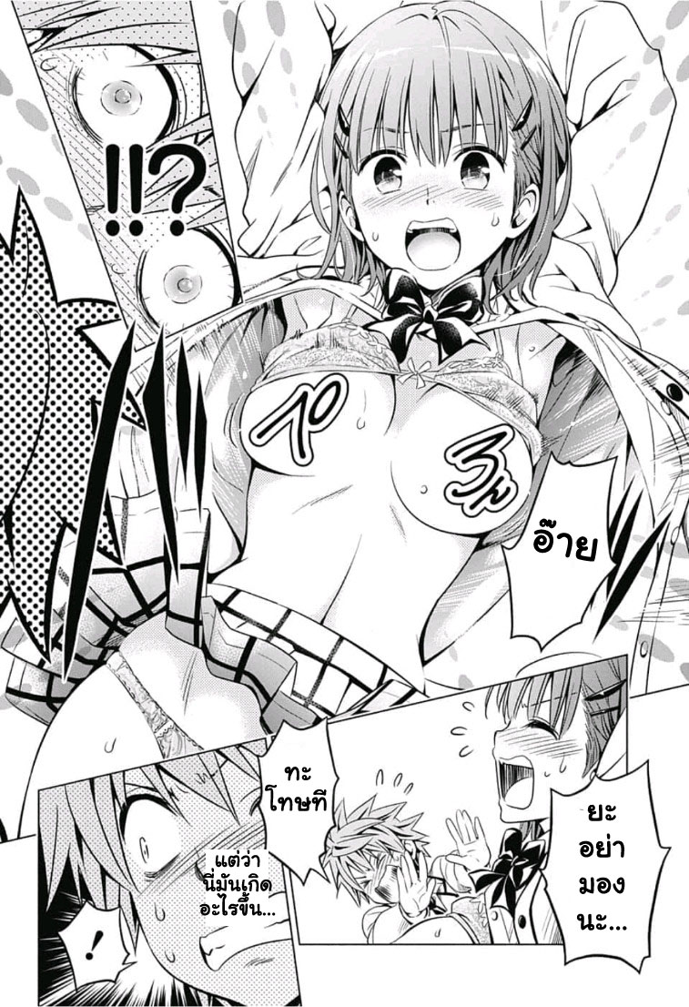 To Love-Ru - Kentaro Yabuki 20th Anniversary page 16