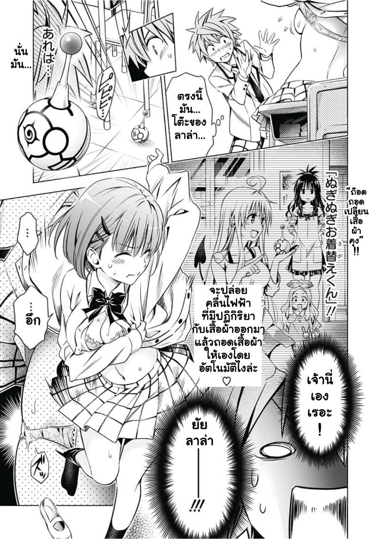 To Love-Ru - Kentaro Yabuki 20th Anniversary page 17