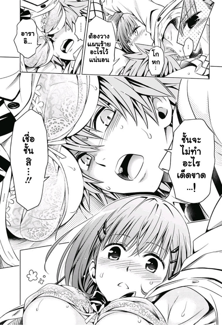 To Love-Ru - Kentaro Yabuki 20th Anniversary page 21