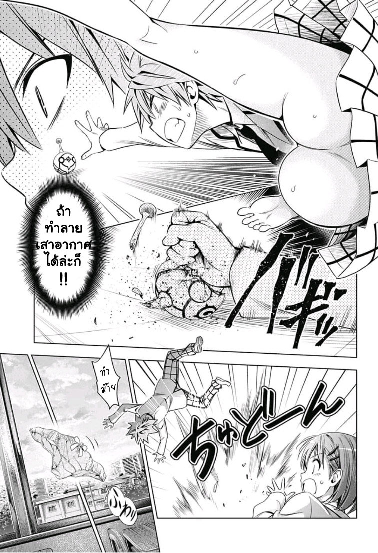 To Love-Ru - Kentaro Yabuki 20th Anniversary page 23