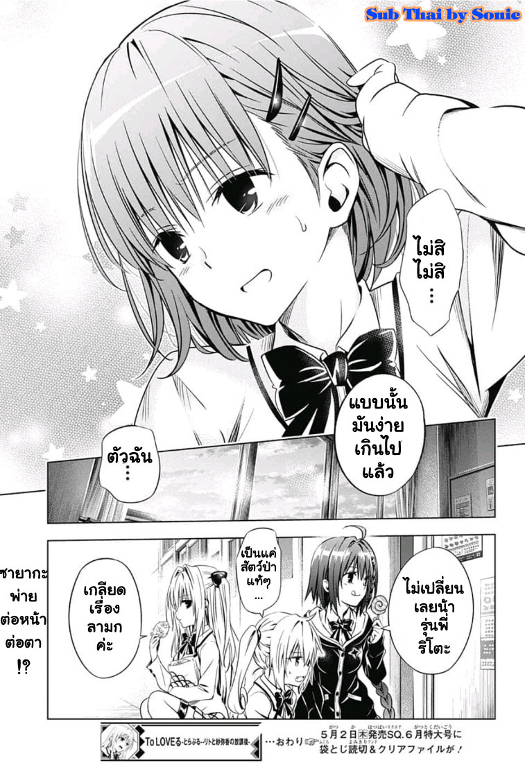 To Love-Ru - Kentaro Yabuki 20th Anniversary page 25