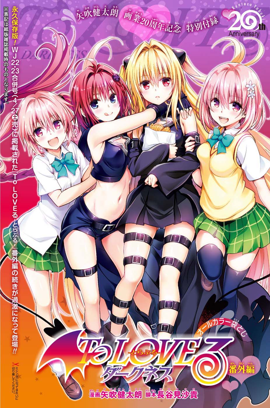 To Love-Ru - Kentaro Yabuki 20th Anniversary page 3
