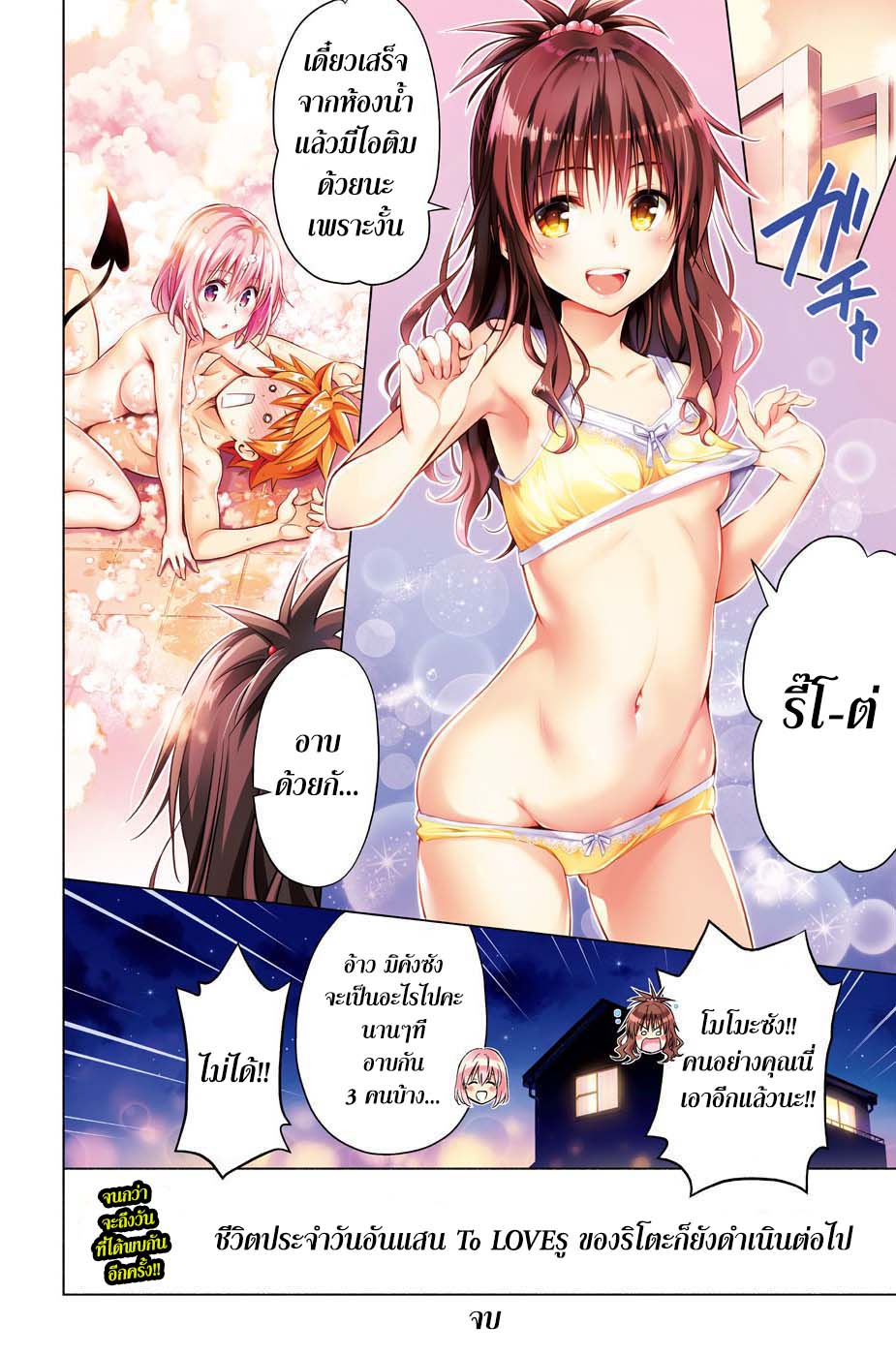 To Love-Ru - Kentaro Yabuki 20th Anniversary page 9