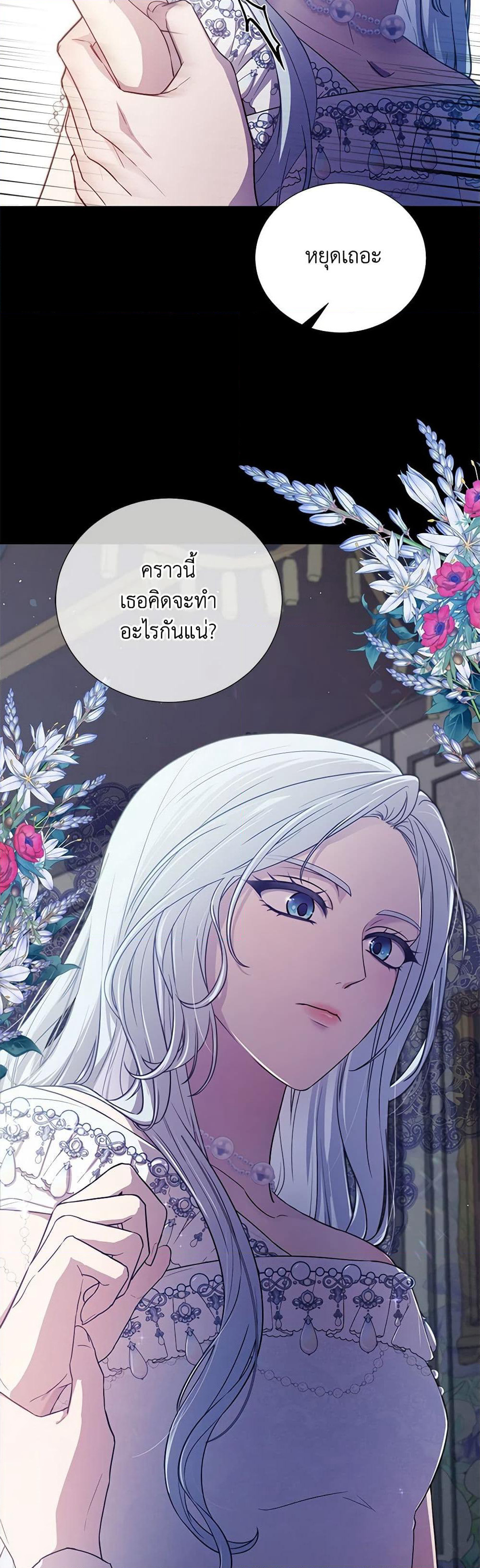 To My Beloved Foe page 4