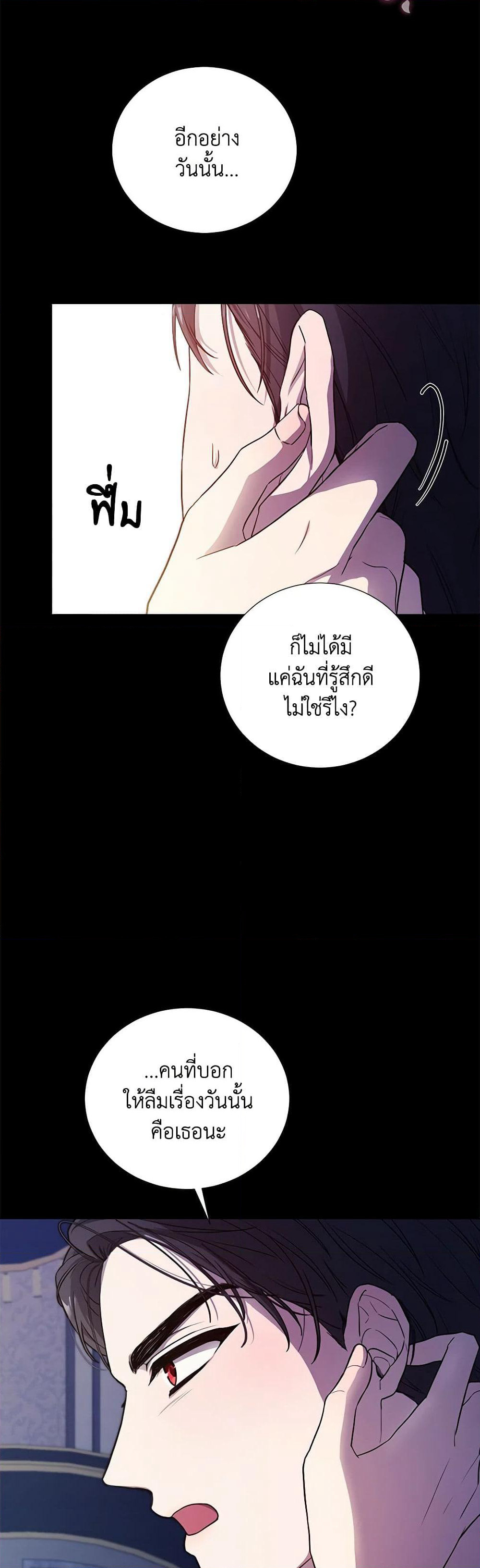 To My Beloved Foe page 7