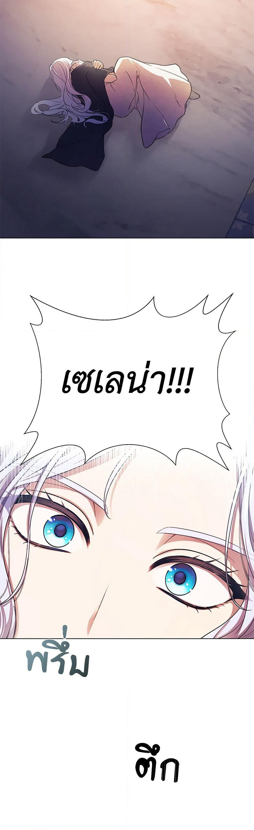 To My Beloved Foe page 11