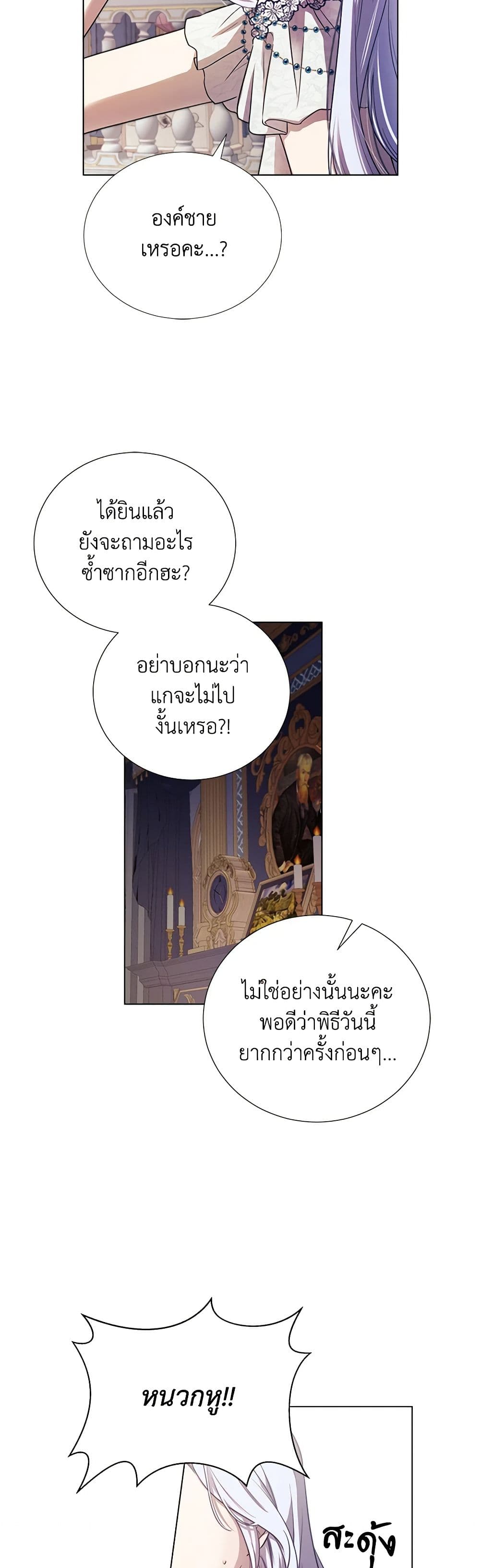 To My Beloved Foe page 14