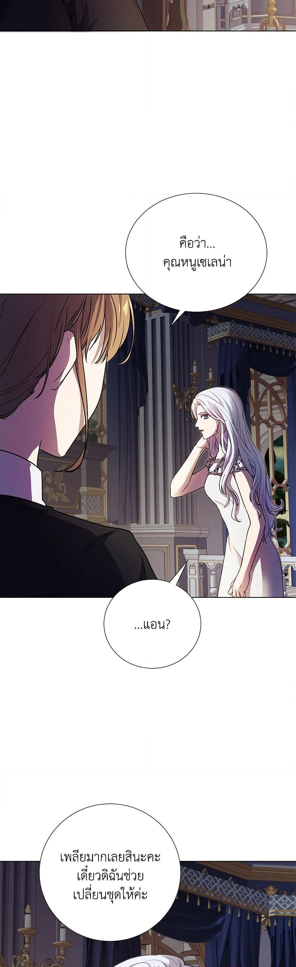 To My Beloved Foe page 18
