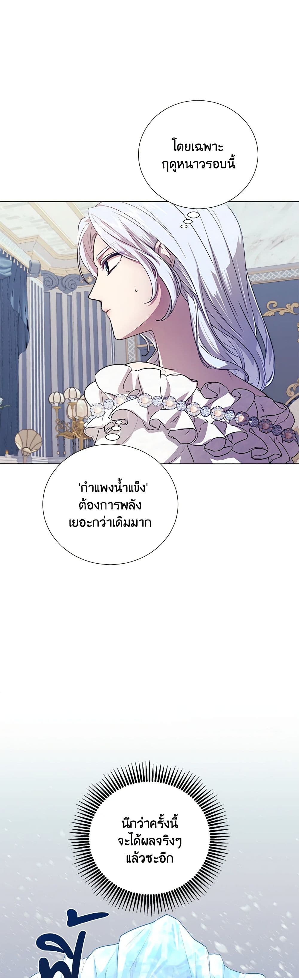To My Beloved Foe page 20