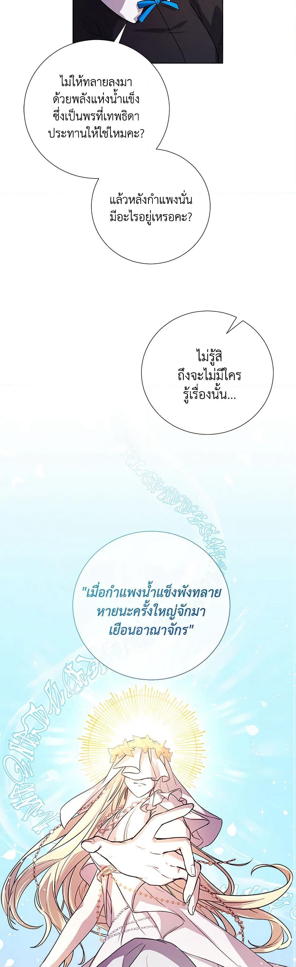 To My Beloved Foe page 22