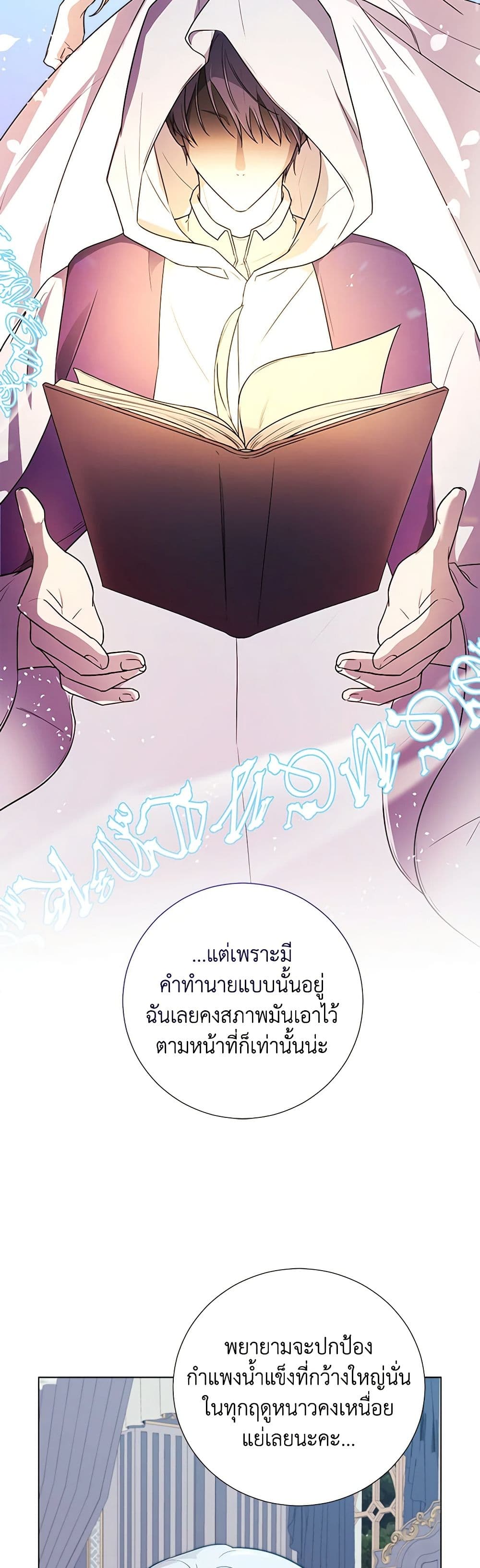 To My Beloved Foe page 23