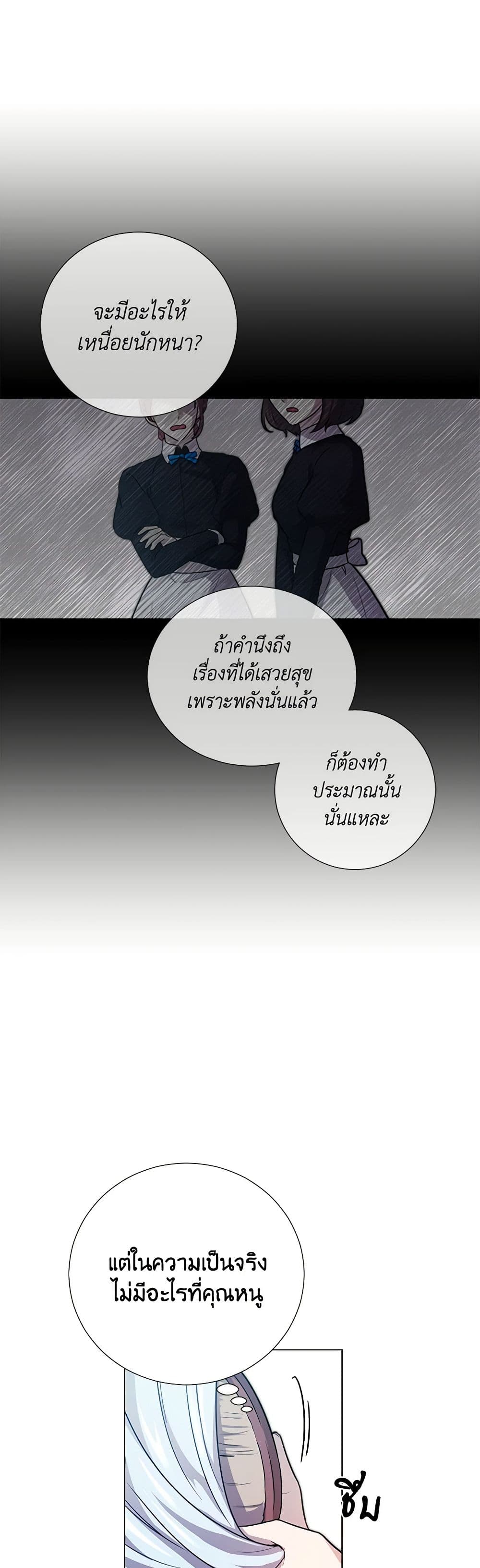 To My Beloved Foe page 25