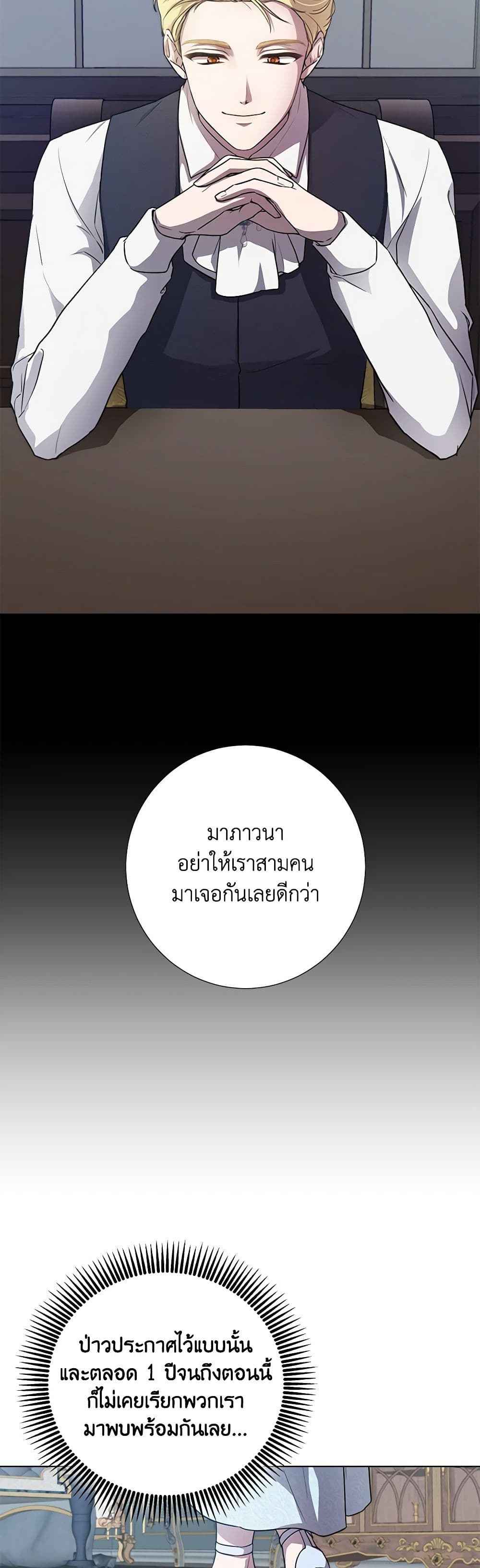 To My Beloved Foe page 33