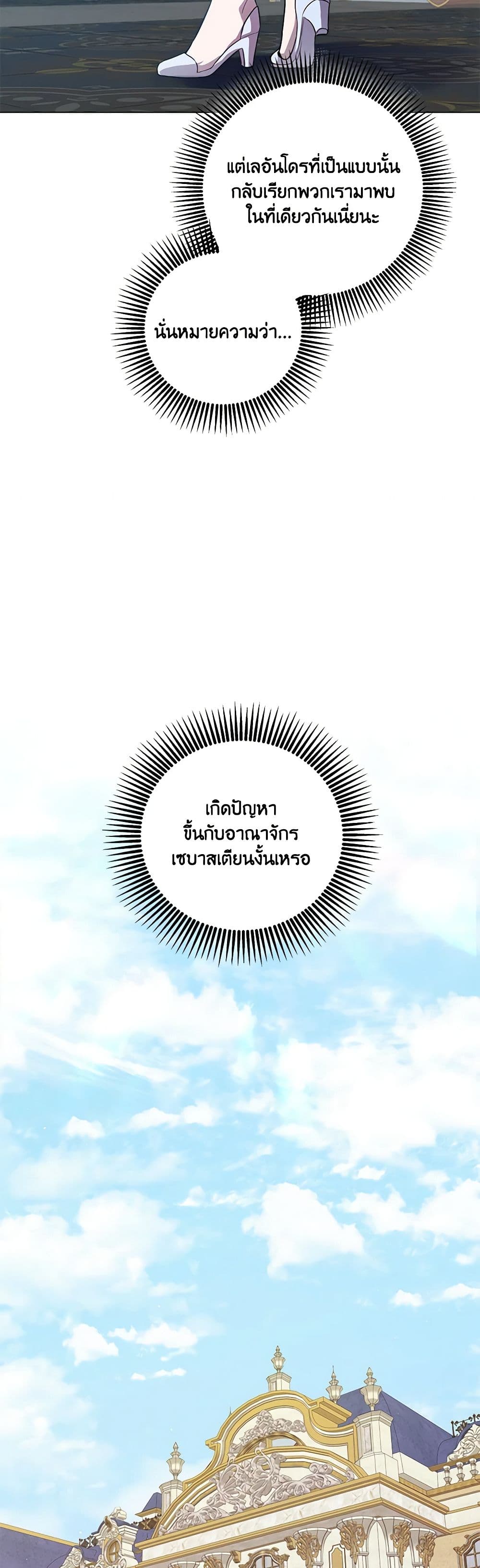To My Beloved Foe page 34
