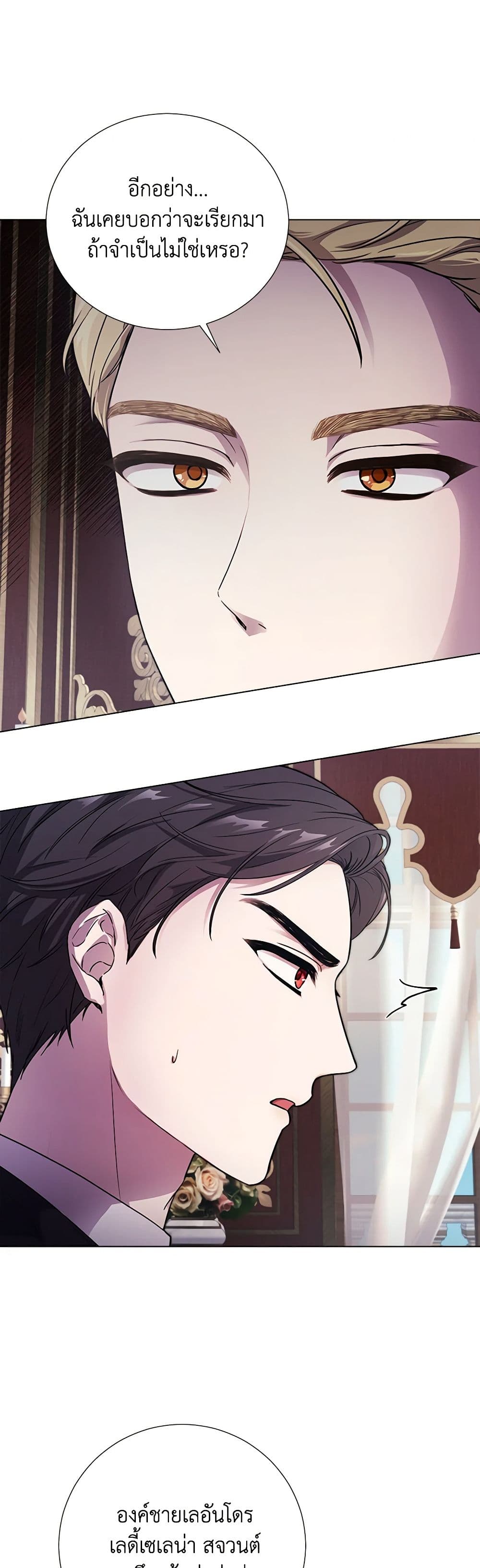 To My Beloved Foe page 38