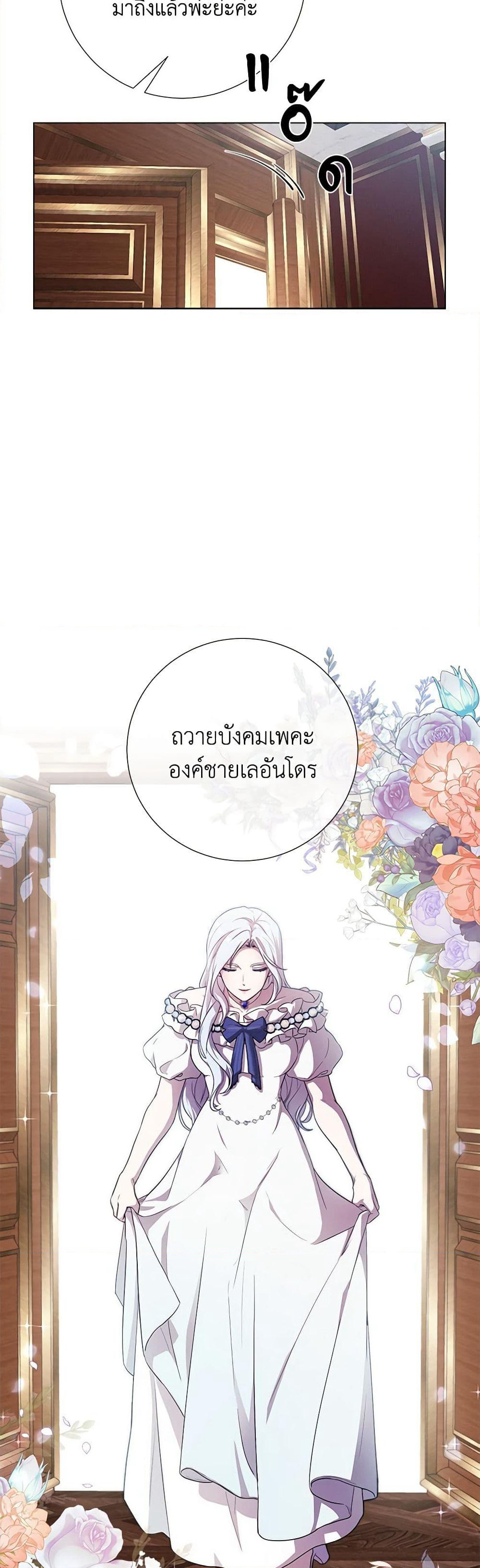 To My Beloved Foe page 39