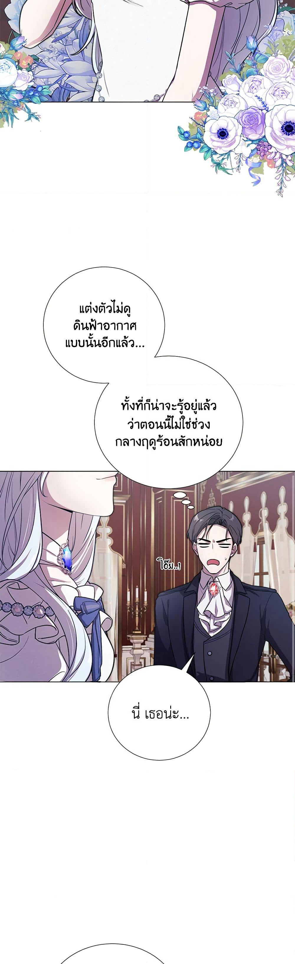 To My Beloved Foe page 42