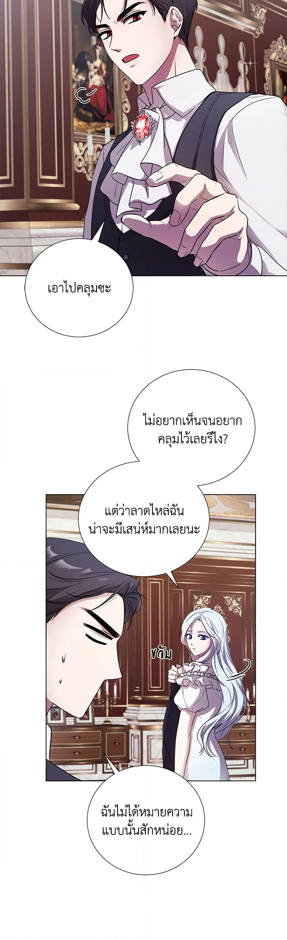 To My Beloved Foe page 45