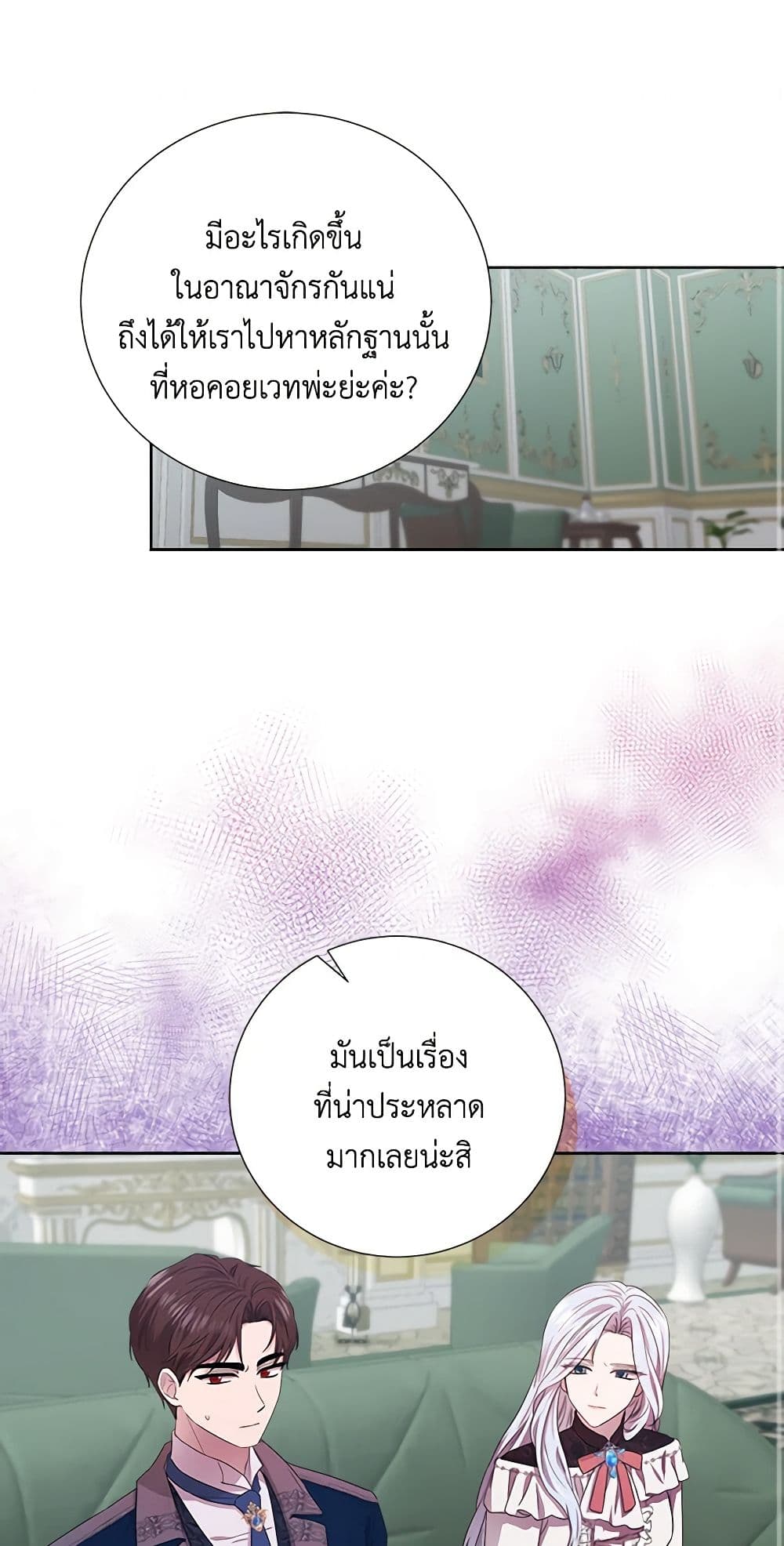 To My Beloved Foe page 2