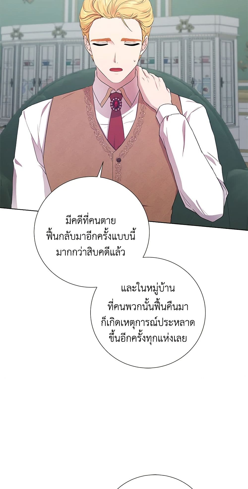To My Beloved Foe page 7