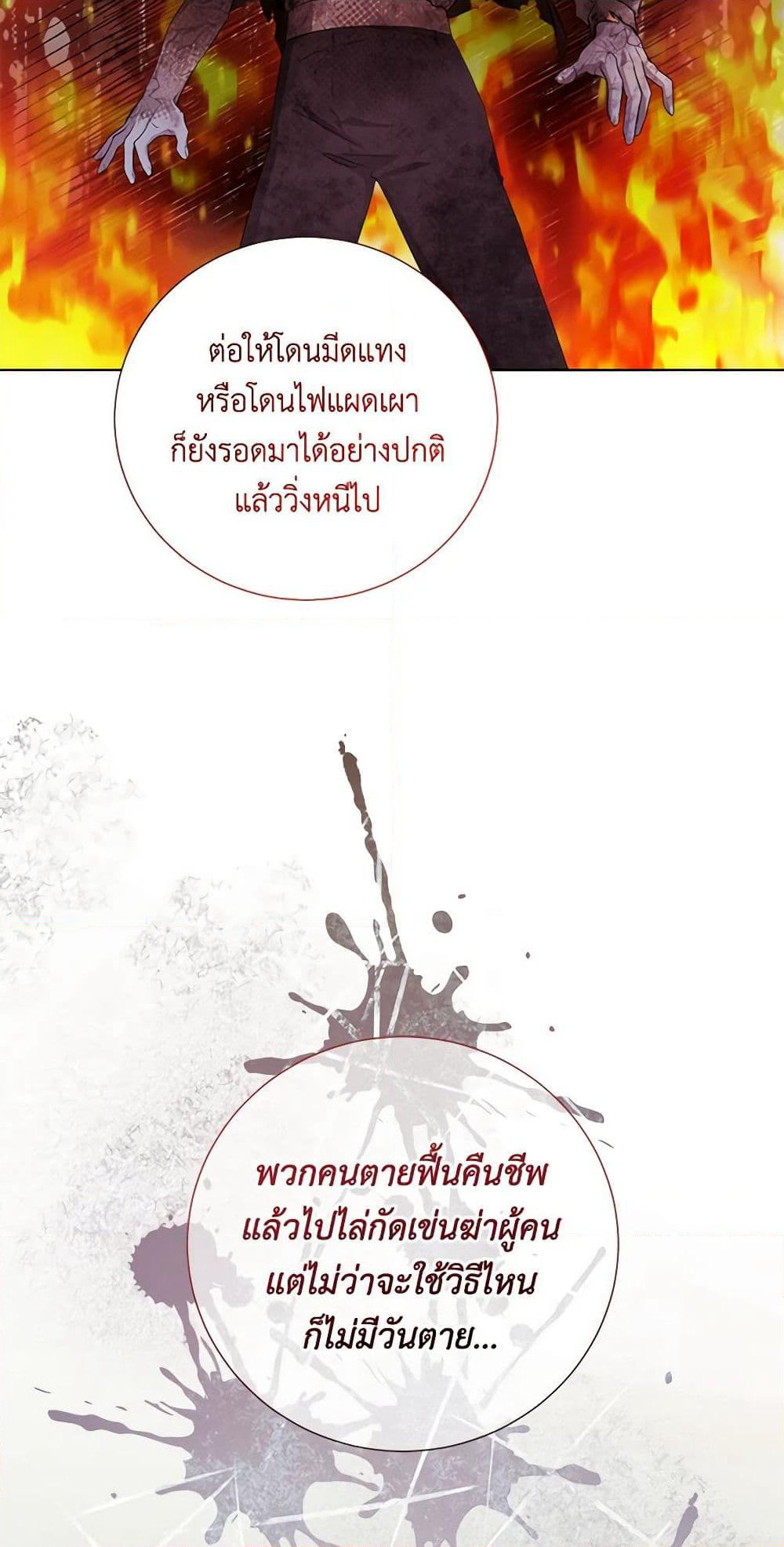 To My Beloved Foe page 9