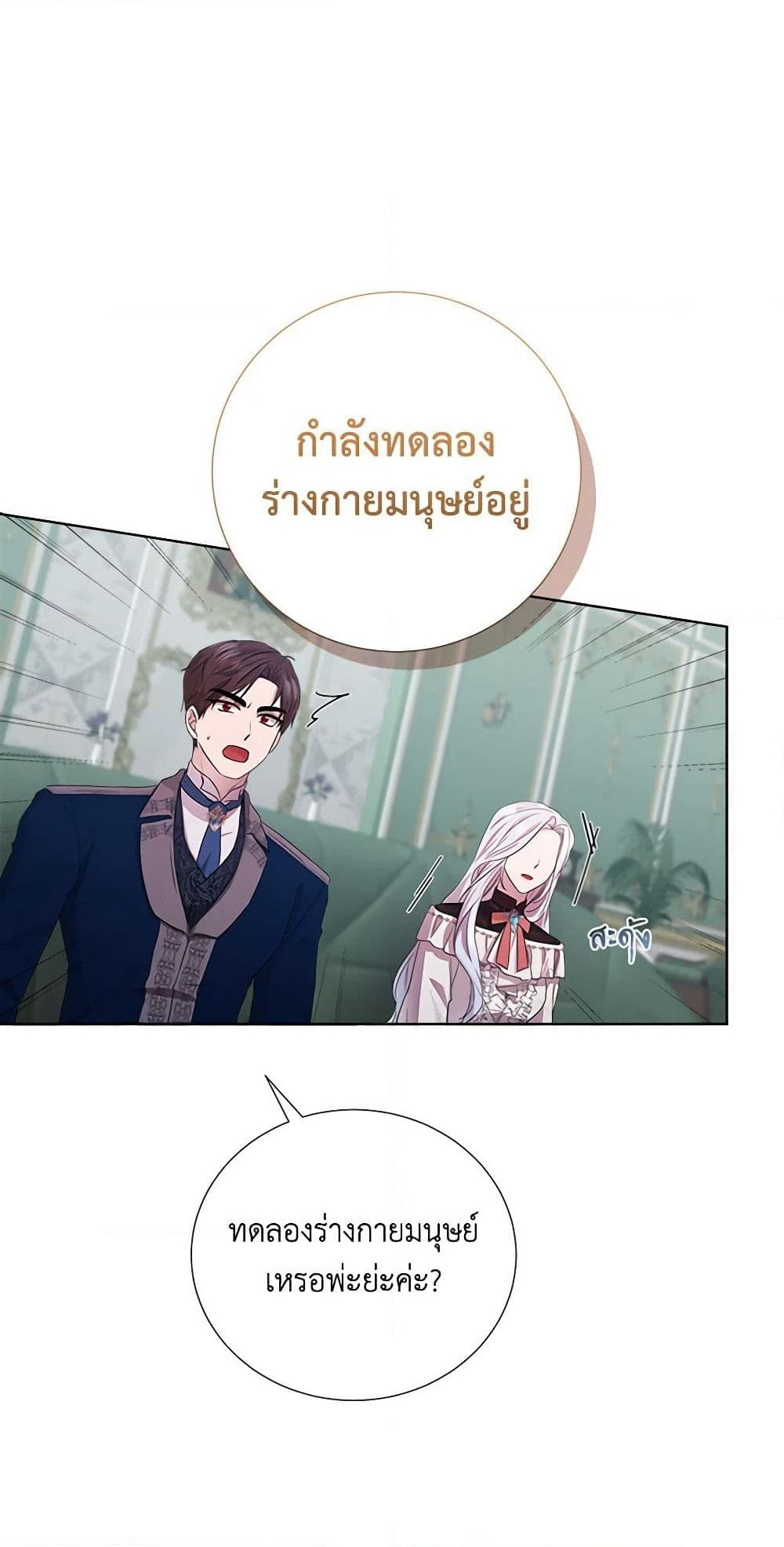 To My Beloved Foe page 13