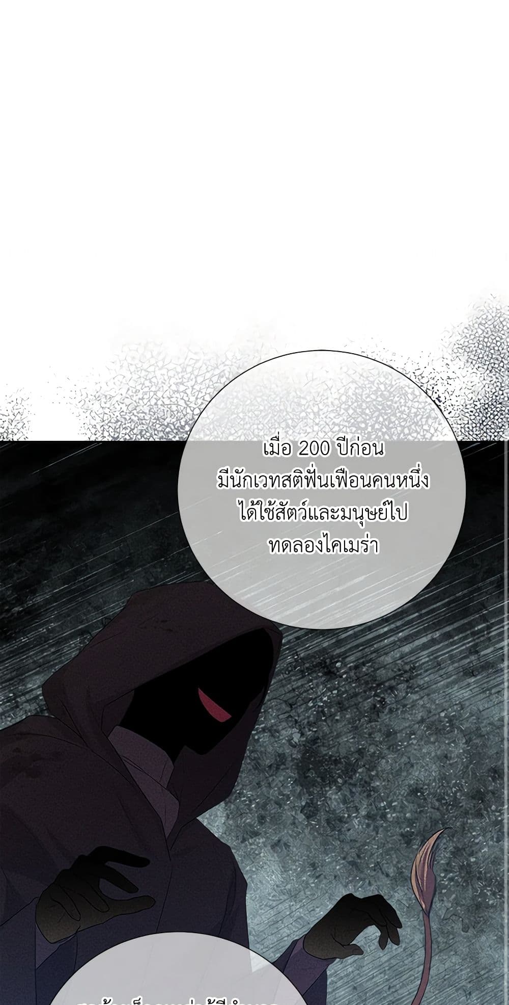 To My Beloved Foe page 14