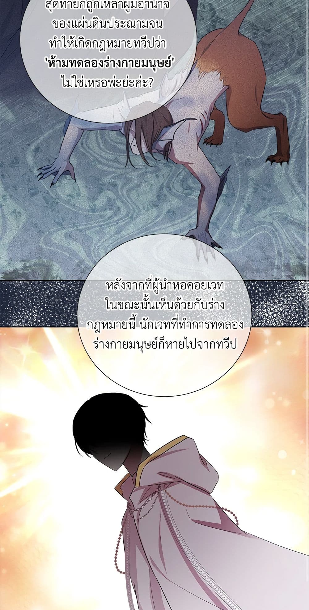 To My Beloved Foe page 15