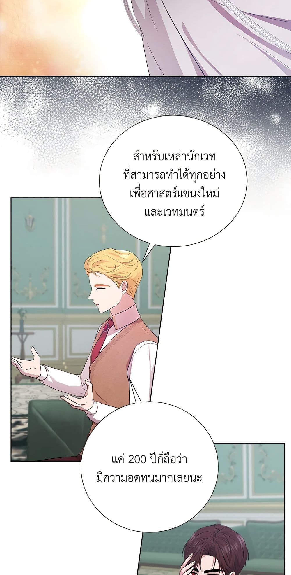 To My Beloved Foe page 16