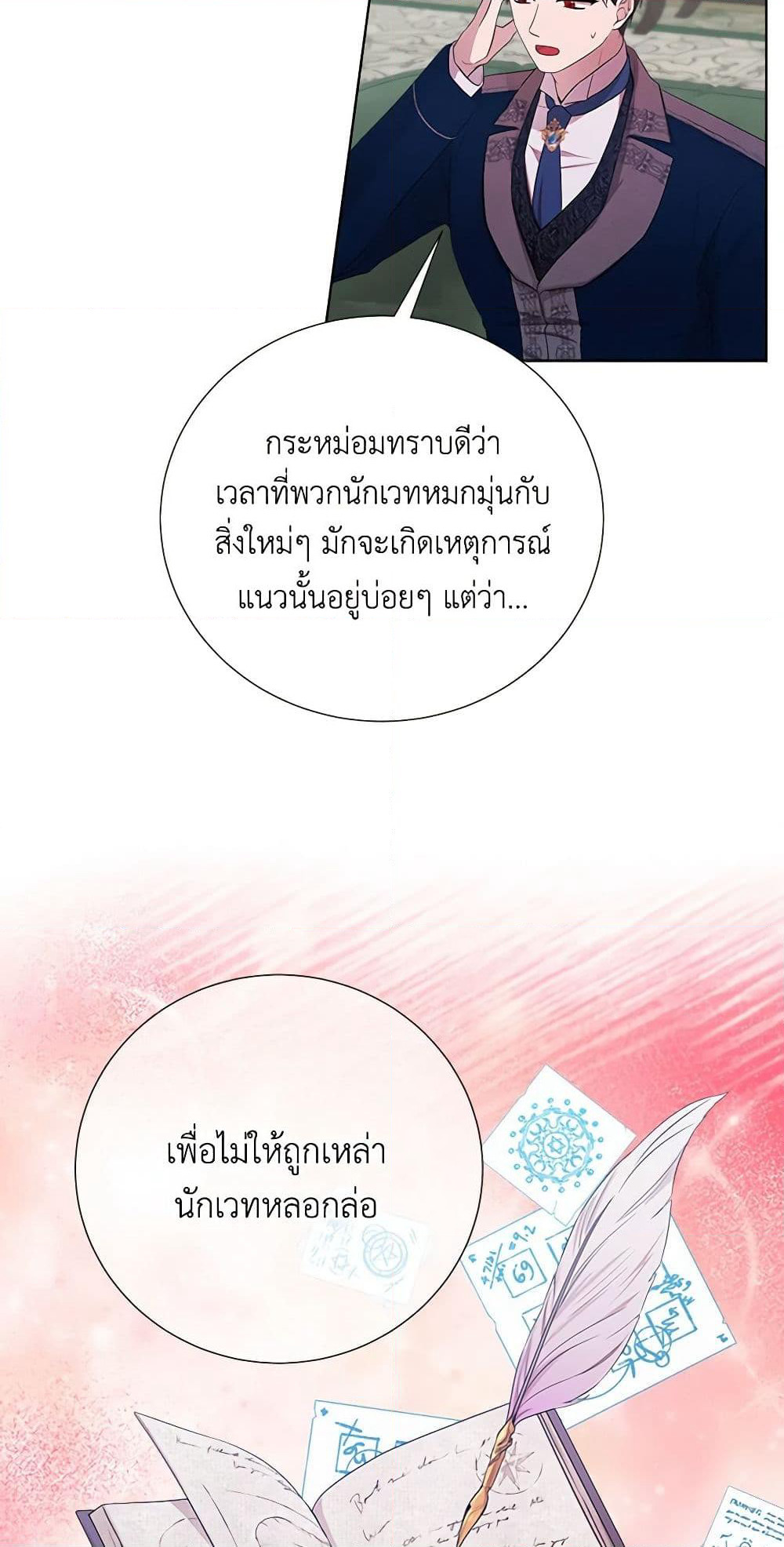 To My Beloved Foe page 17