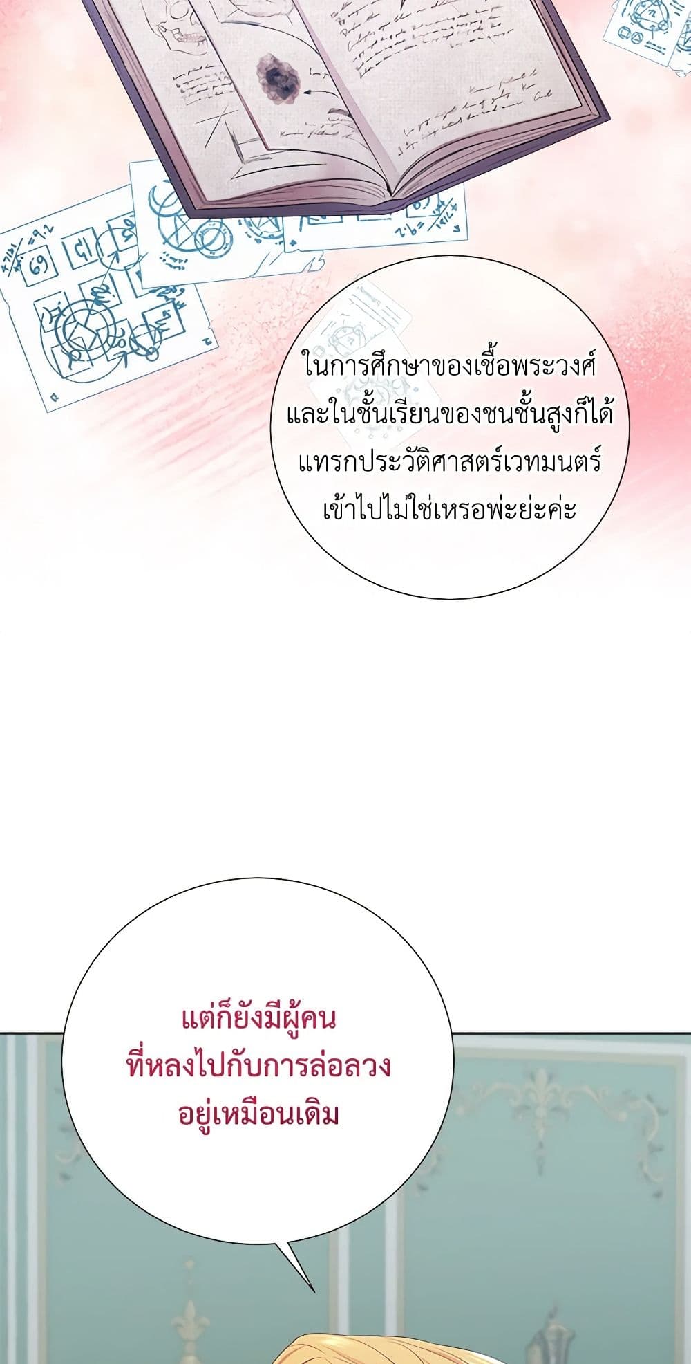 To My Beloved Foe page 18