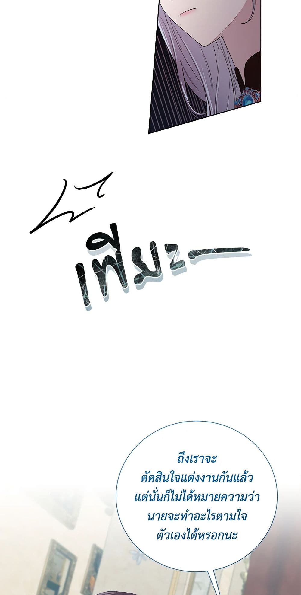 To My Beloved Foe page 41
