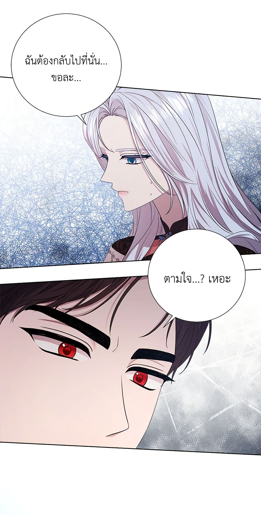 To My Beloved Foe page 43