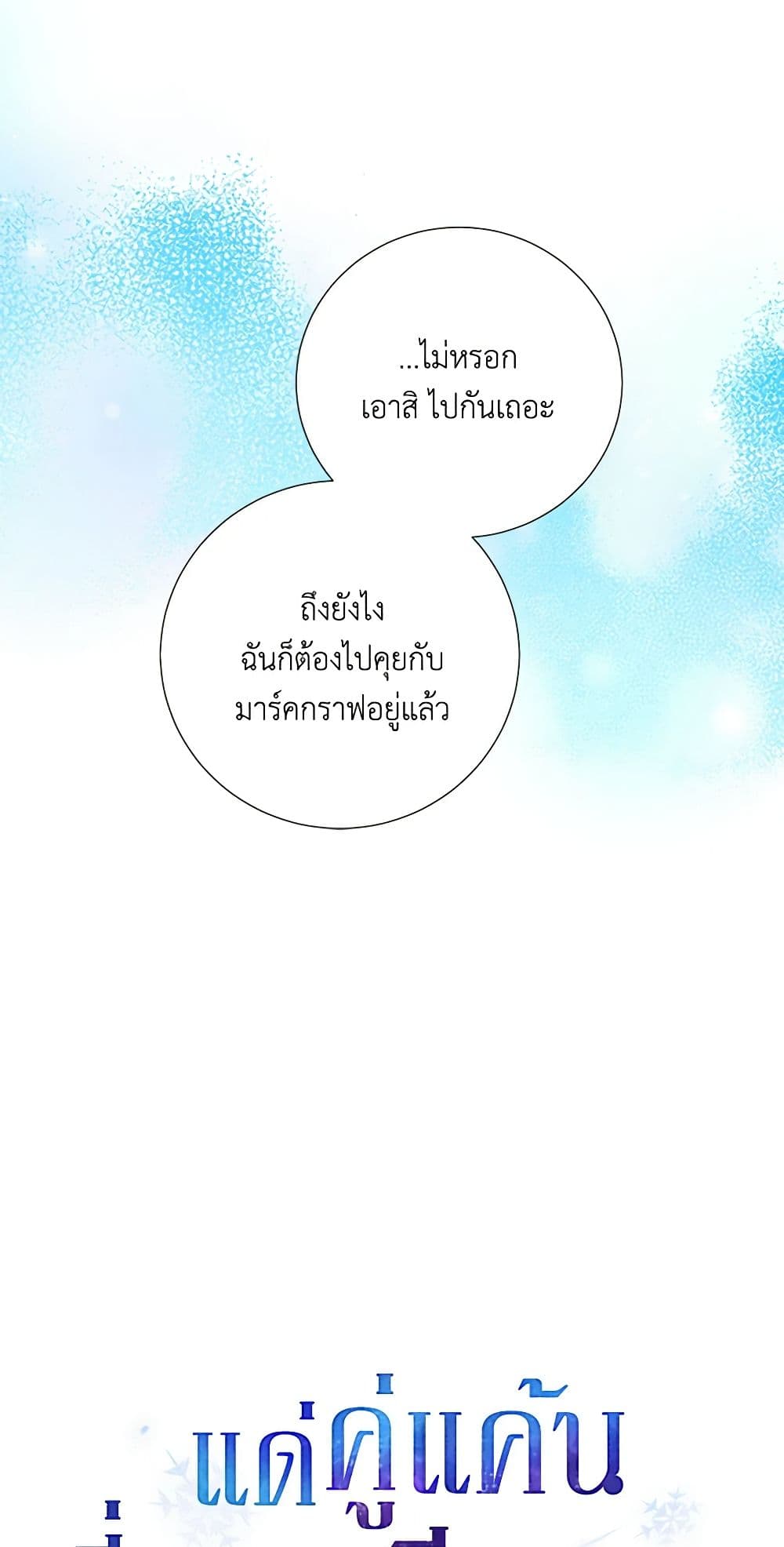 To My Beloved Foe page 44