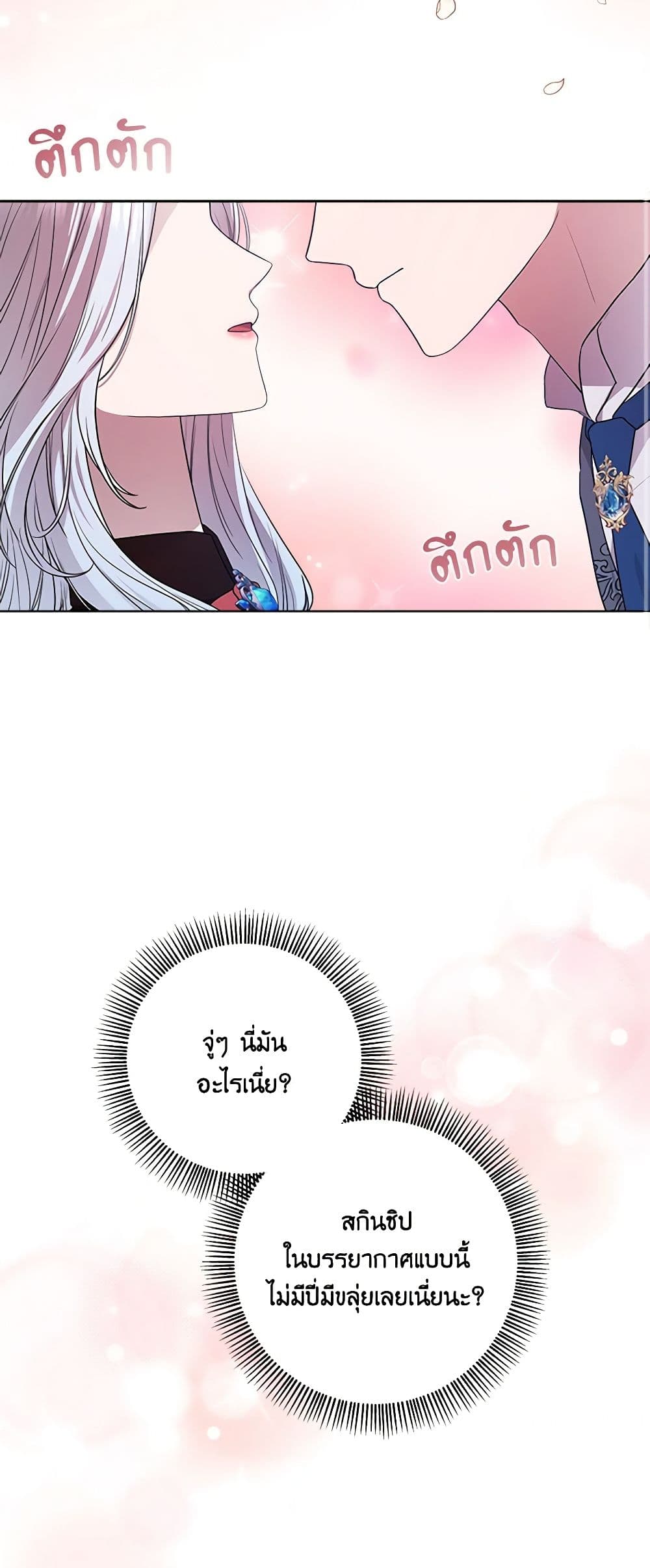 To My Beloved Foe page 3