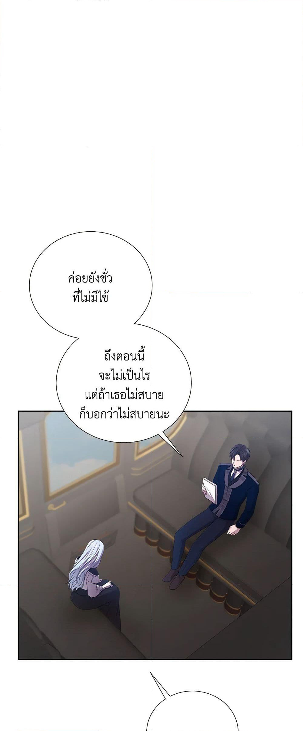 To My Beloved Foe page 7