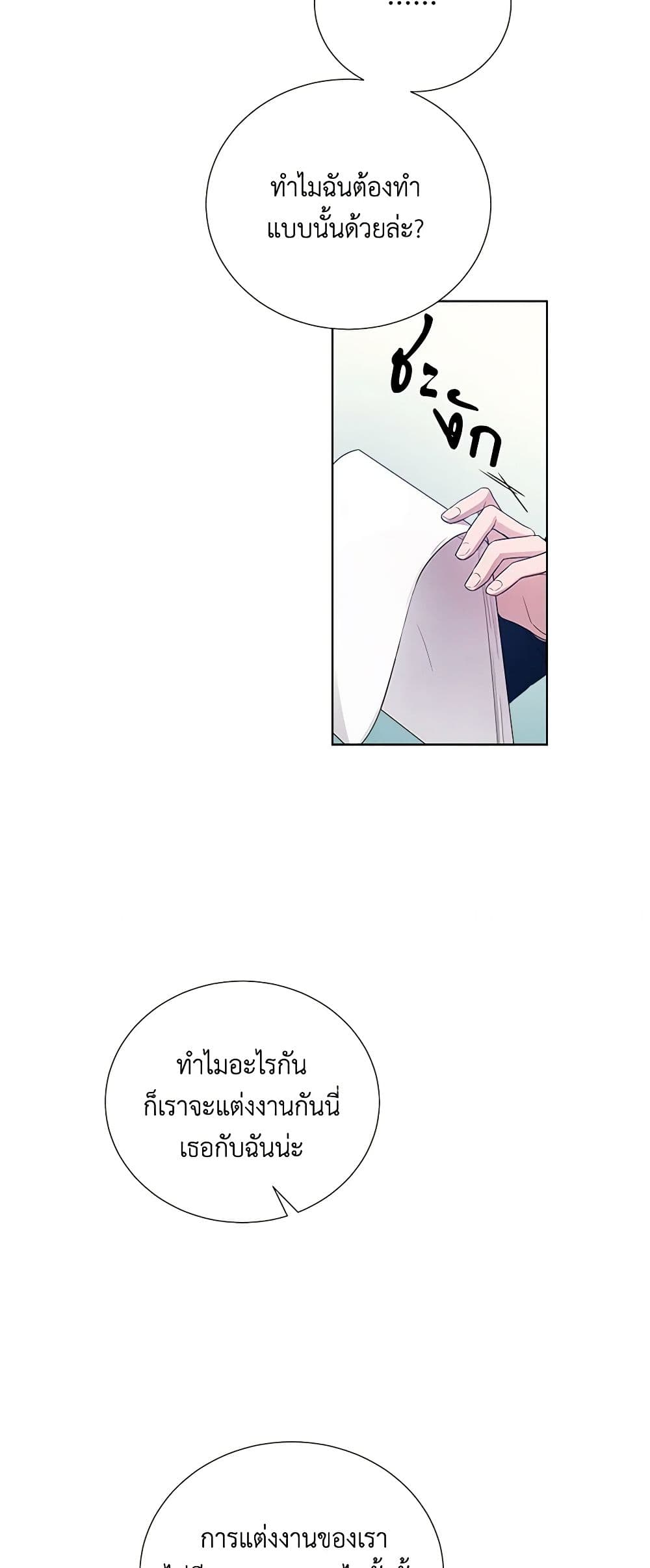 To My Beloved Foe page 8