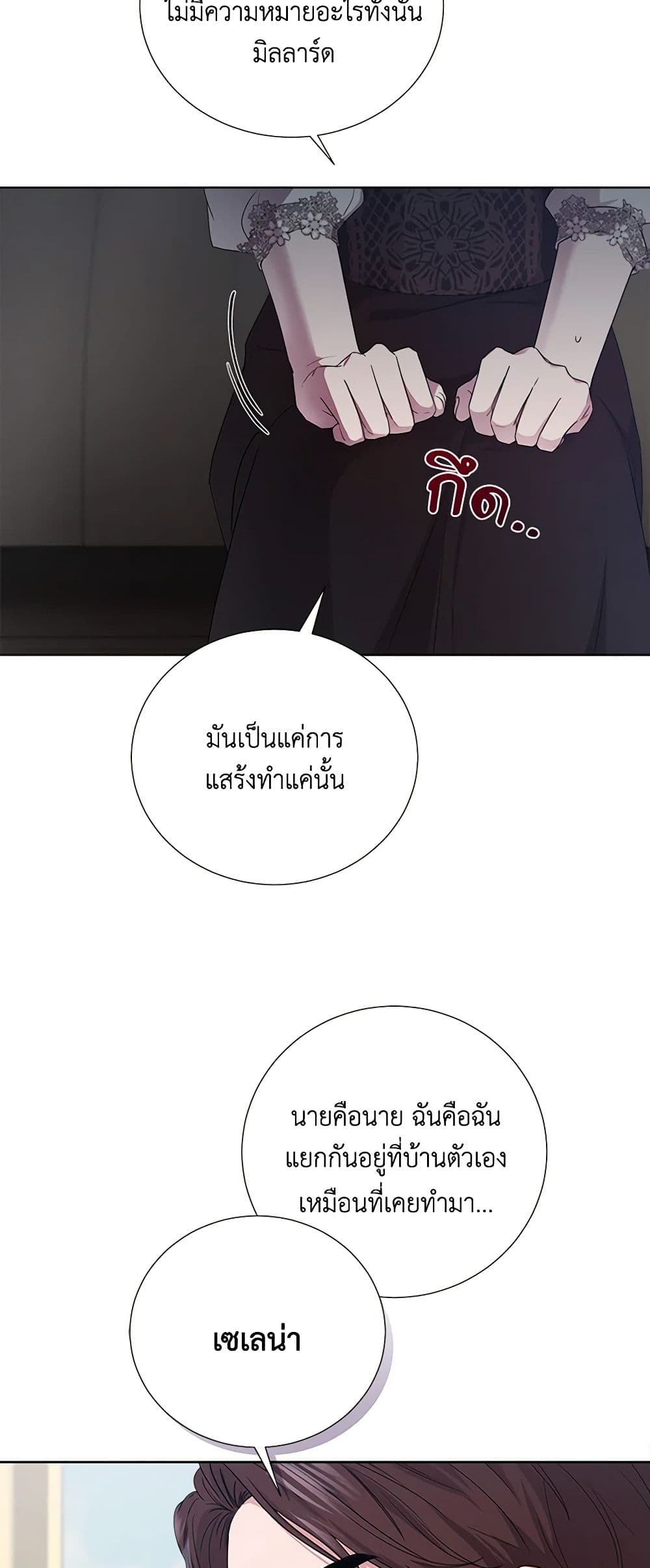 To My Beloved Foe page 9