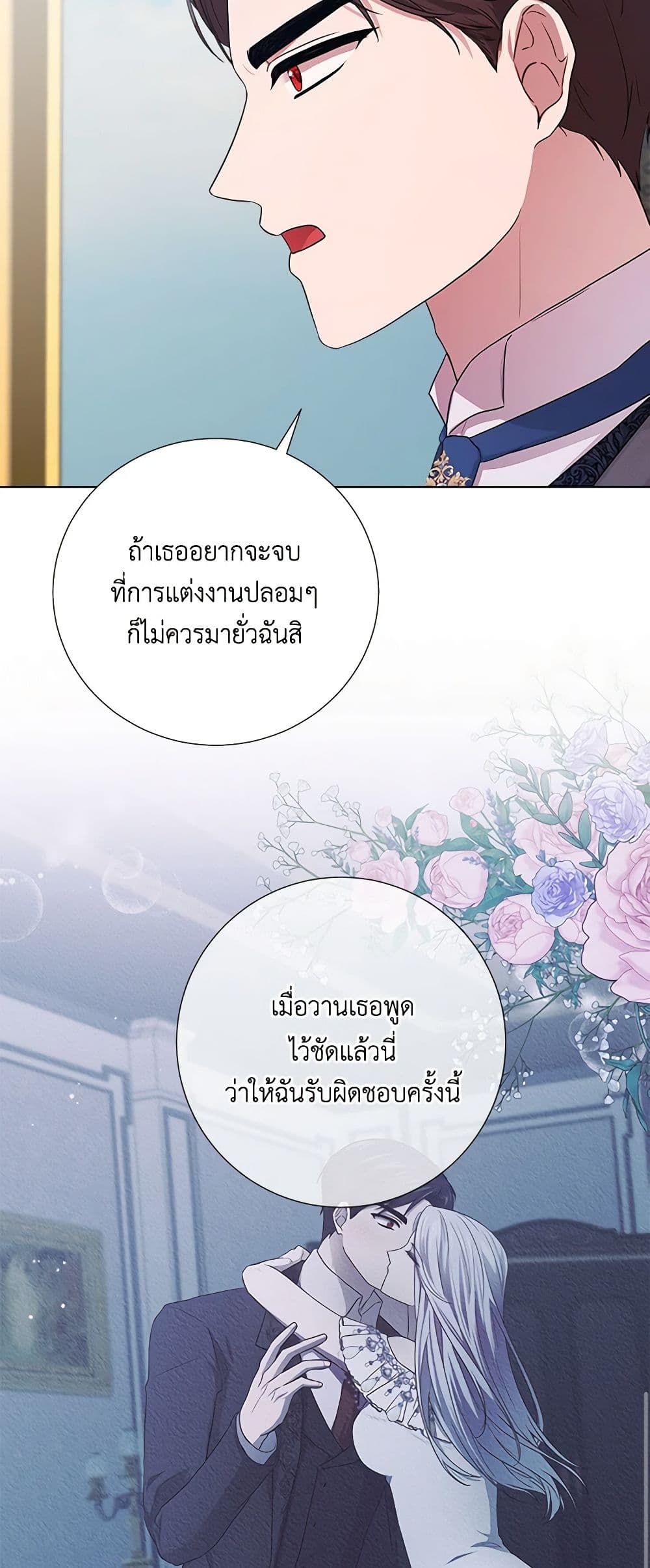 To My Beloved Foe page 10