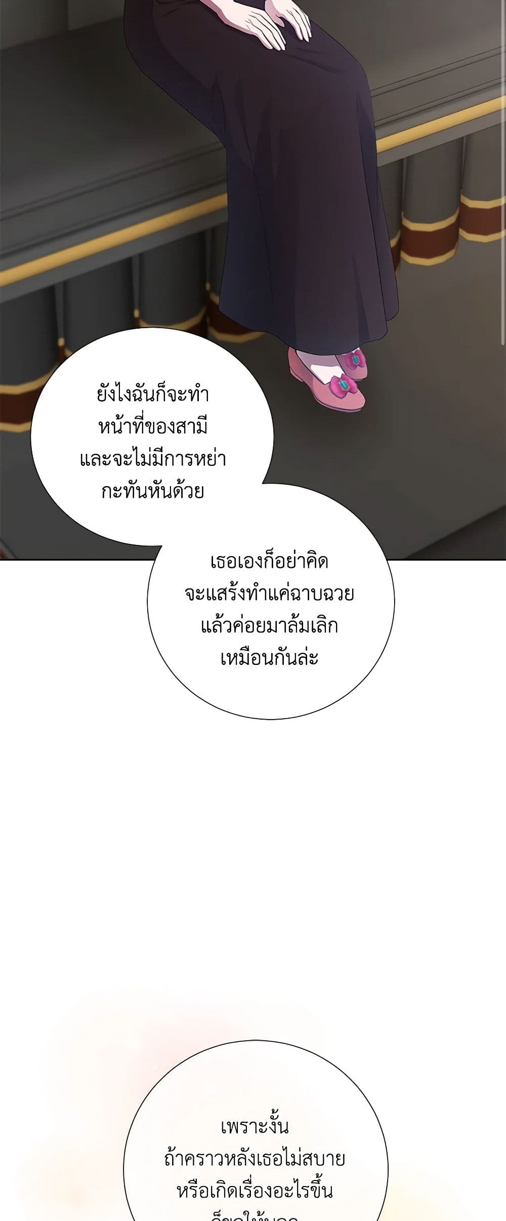 To My Beloved Foe page 12