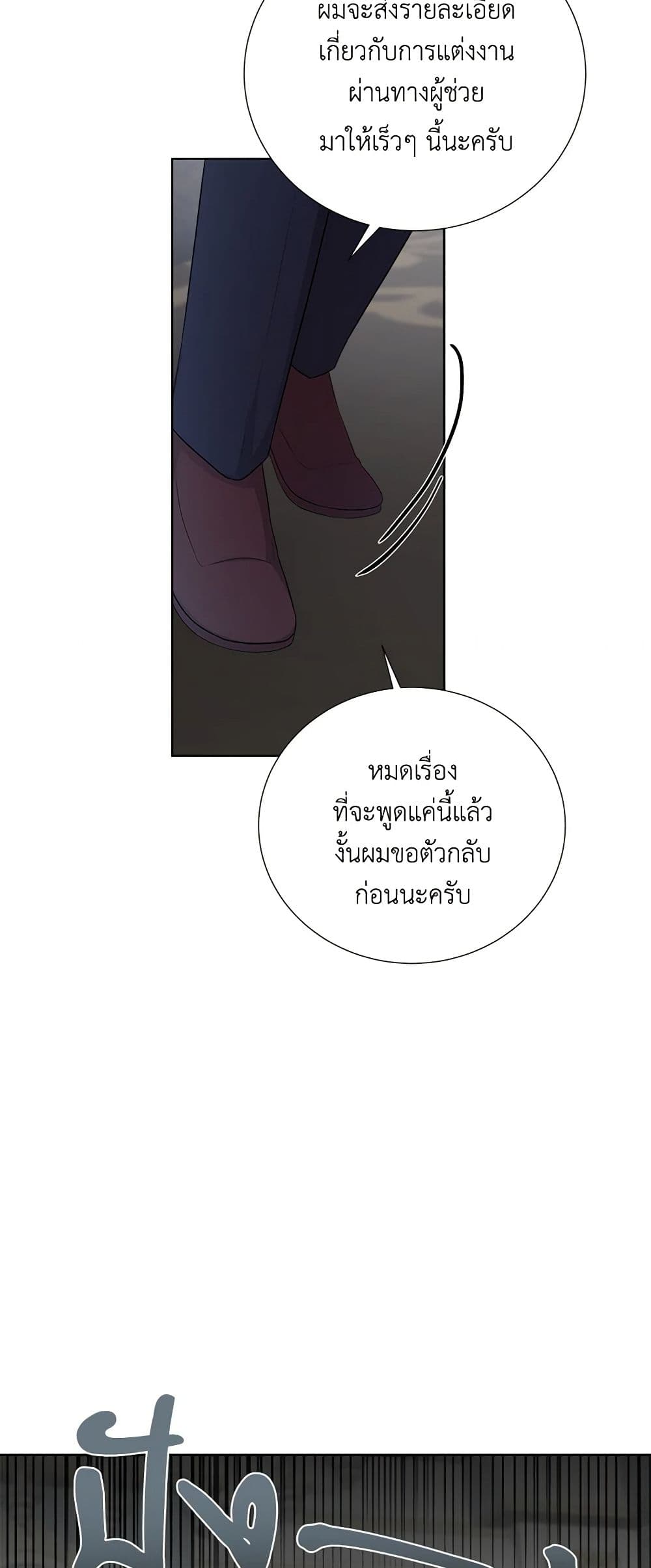 To My Beloved Foe page 24