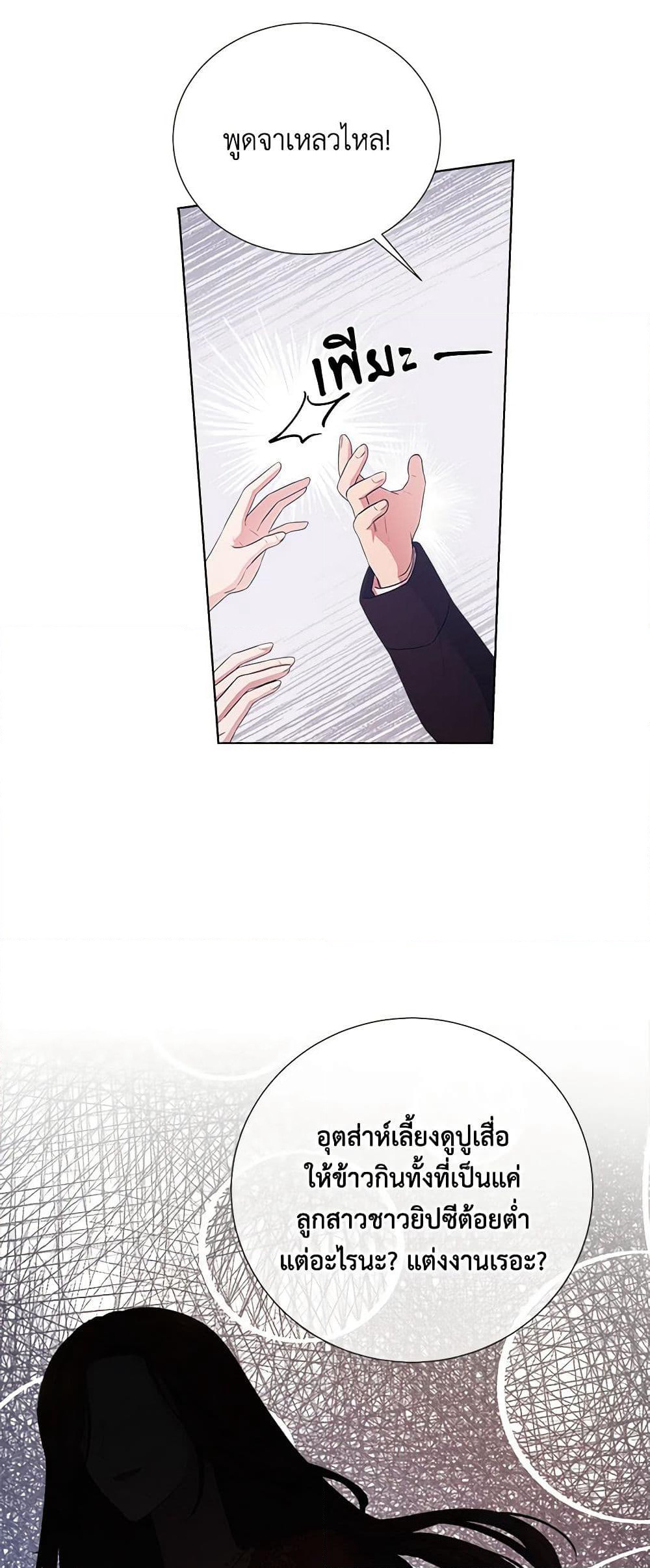 To My Beloved Foe page 27