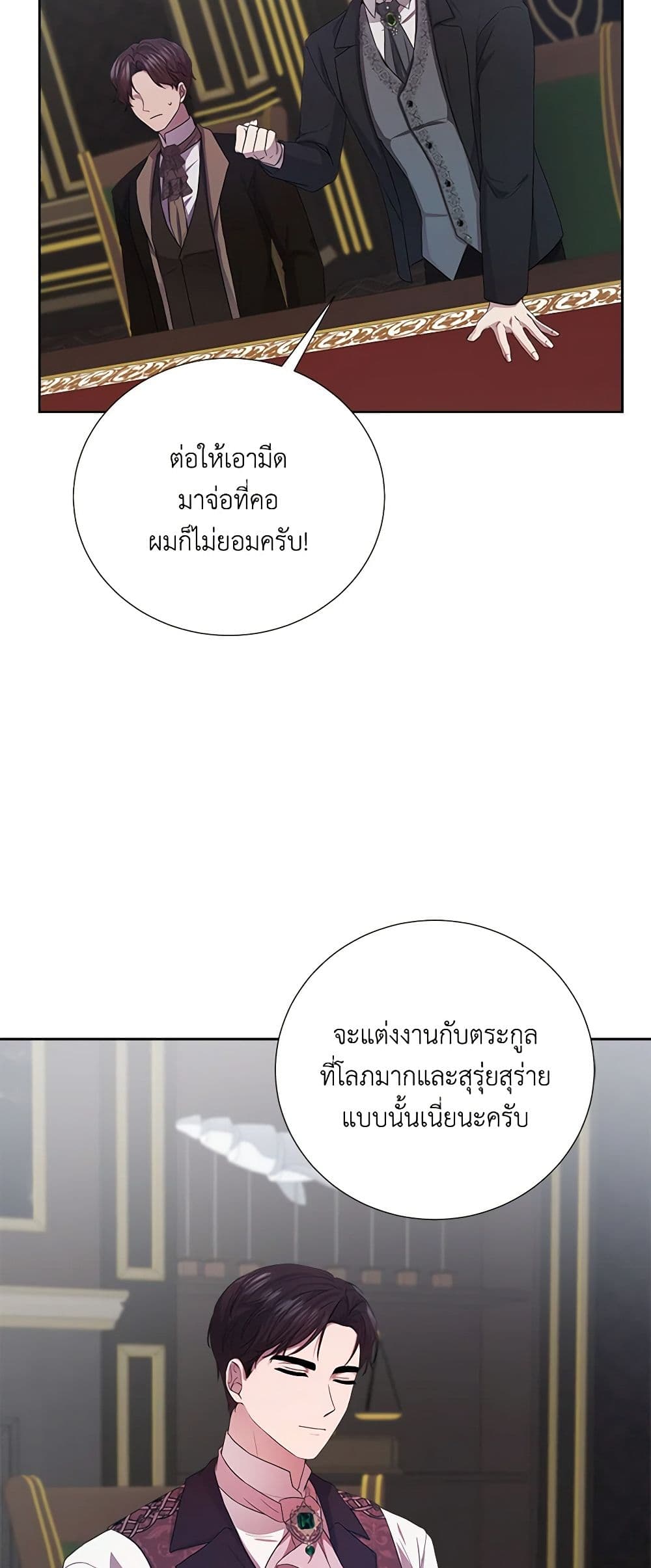 To My Beloved Foe page 32