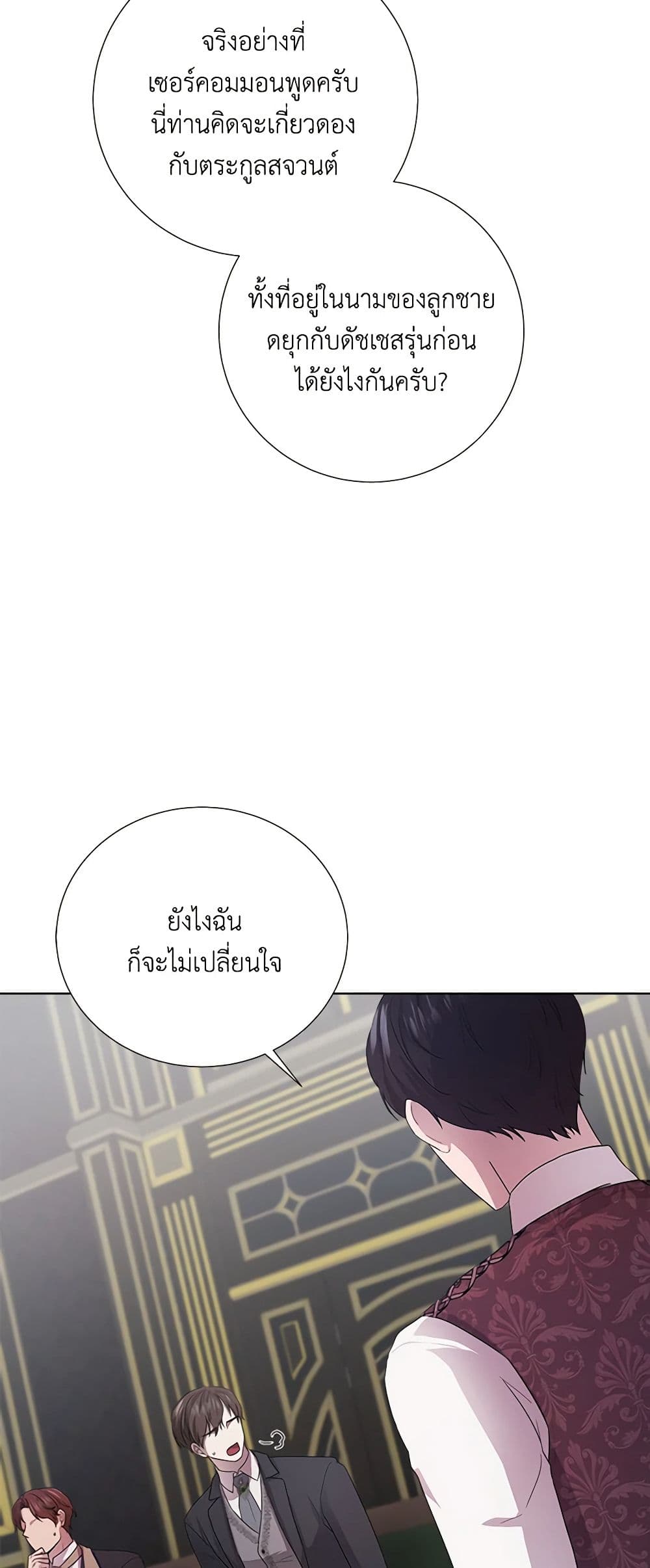 To My Beloved Foe page 34