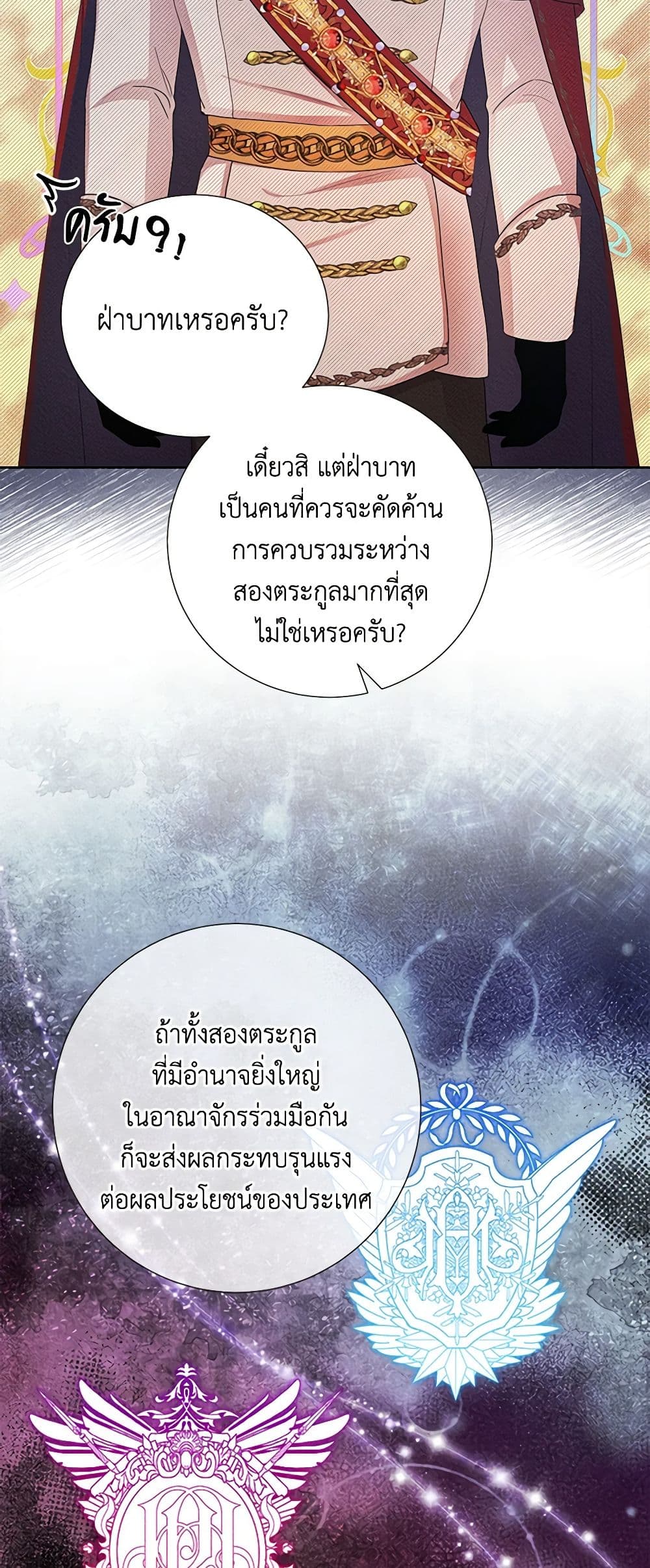 To My Beloved Foe page 36