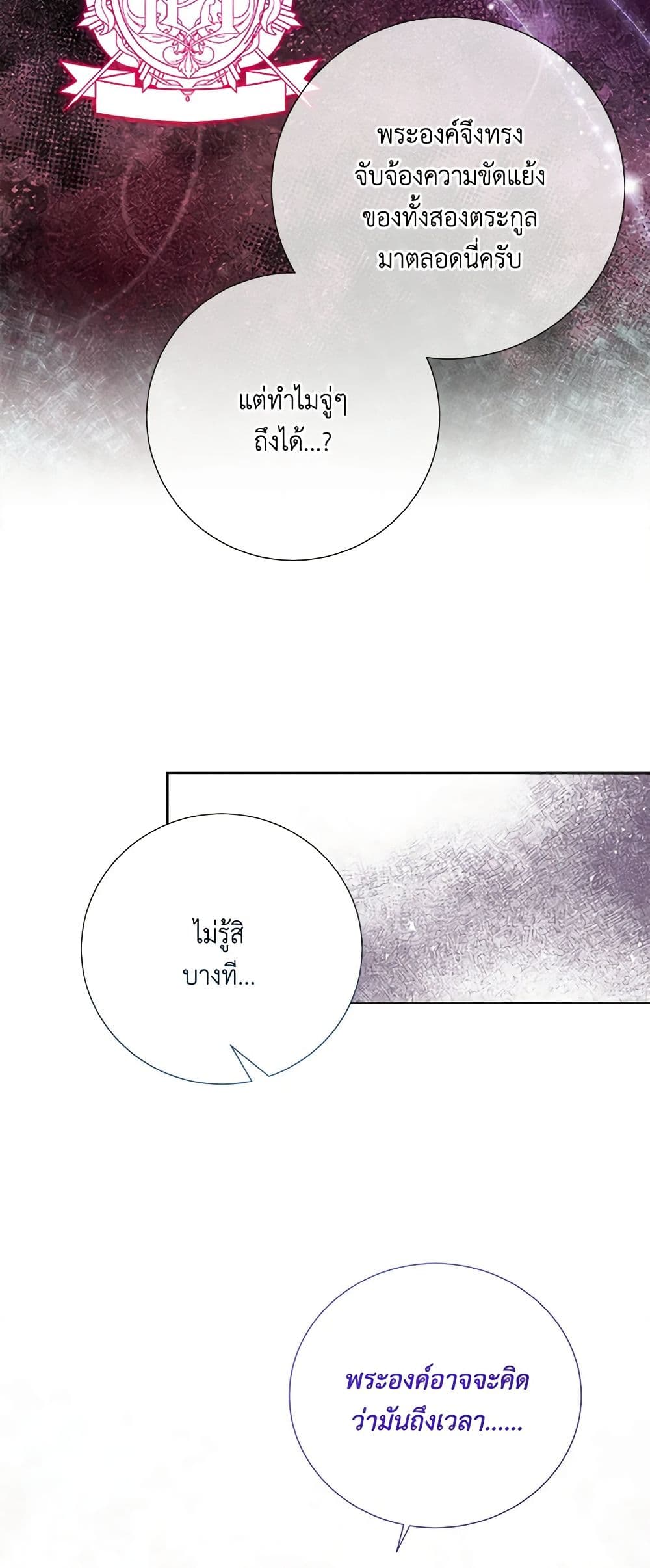 To My Beloved Foe page 37